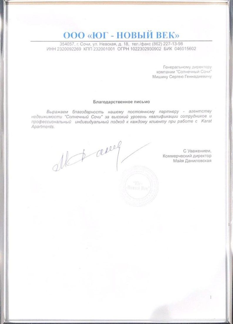 Благодарственное письмо застройщика