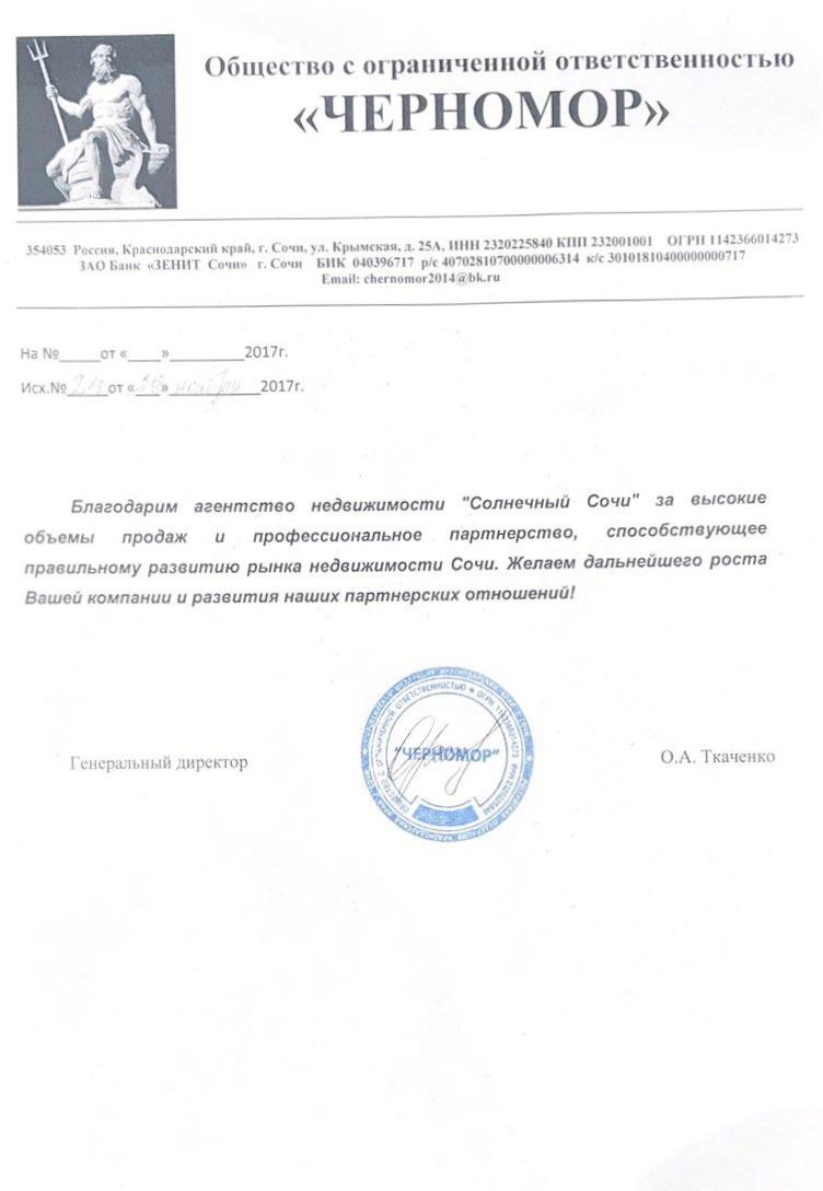 Благодарность застройщика